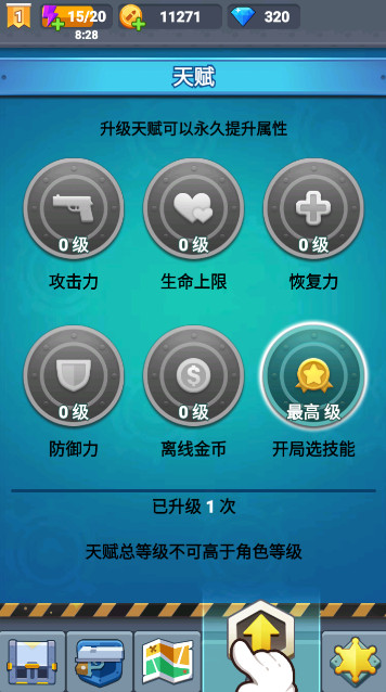 小小枪手免广告v1.0.11截图4