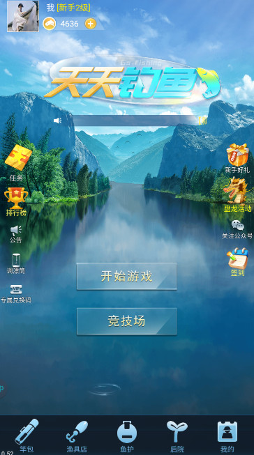 天天钓鱼2024最新版v1.9截图1
