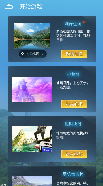 天天钓鱼2024最新版v1.9截图3