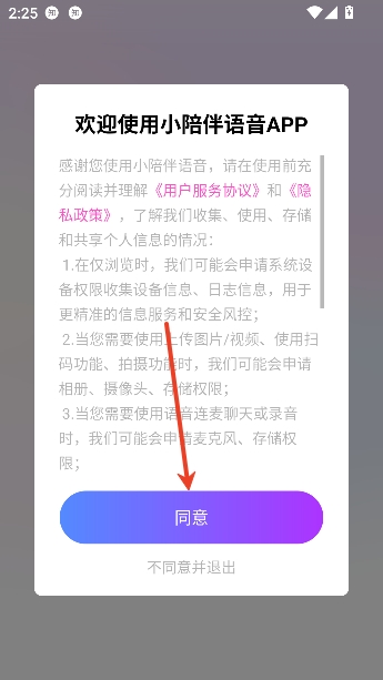 小陪伴语音app线上社交 小陪伴语音app线上社交