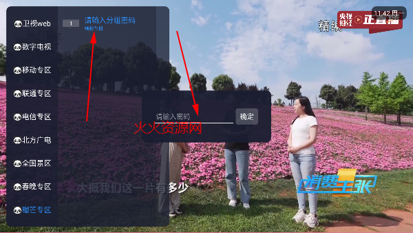 榴芒电视直播live免费版