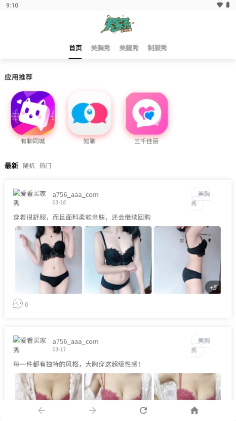 爱看买家秀app免卡密 爱看买家秀app免卡密