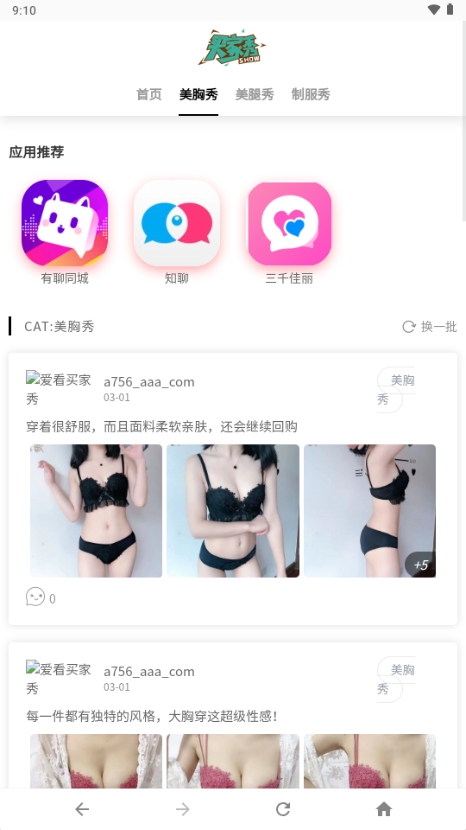 爱看买家秀app免卡密 爱看买家秀app免卡密