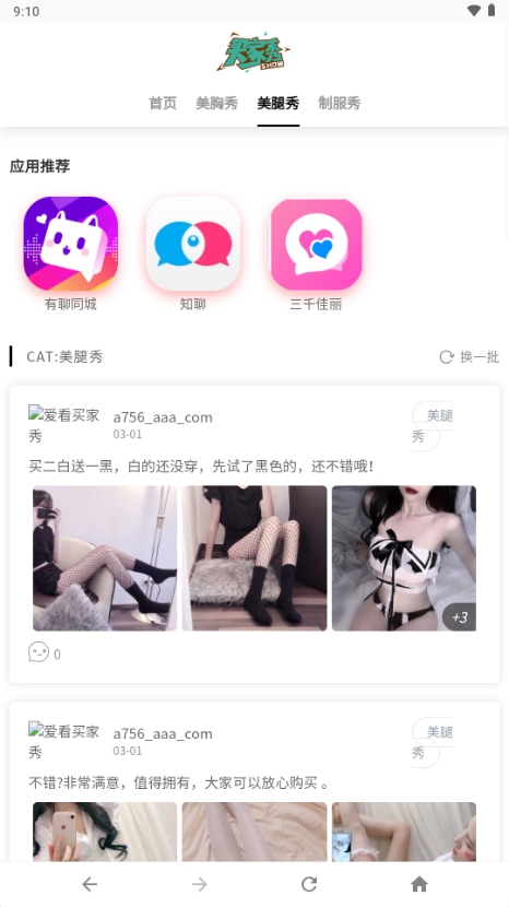 爱看买家秀app免卡密 爱看买家秀app免卡密