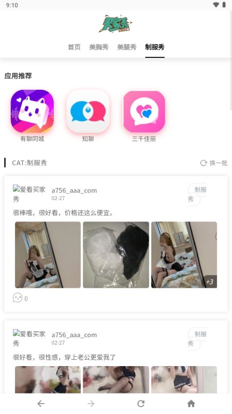 爱看买家秀app免卡密 爱看买家秀app免卡密