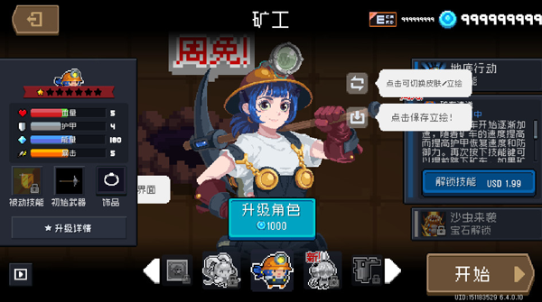 元气骑士最新版本破解版内置菜单(soul knight)v8.3.0 中文版截图2