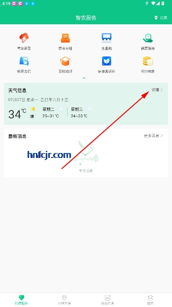井研智农app官方正版 井研智农app官方正版