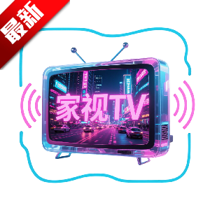 家视tv电视版v1.0.0 安卓版
