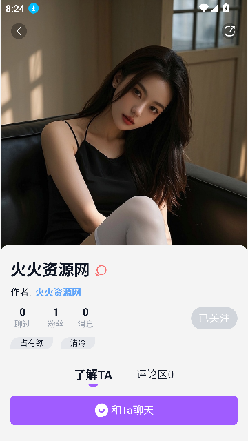 奶糖ai聊天官方版(Tofai)v1.3.7 安卓版截图1