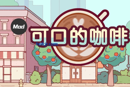 可口的咖啡美味的咖啡破解版