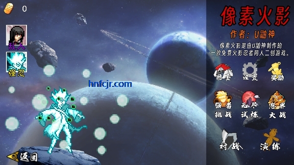像素火影秽土柱间版 像素火影秽土柱间版