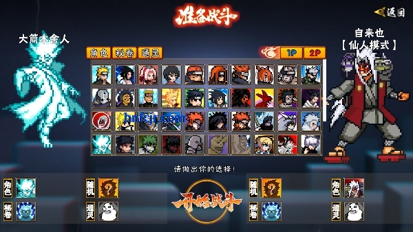 像素火影秽土柱间版 像素火影秽土柱间版